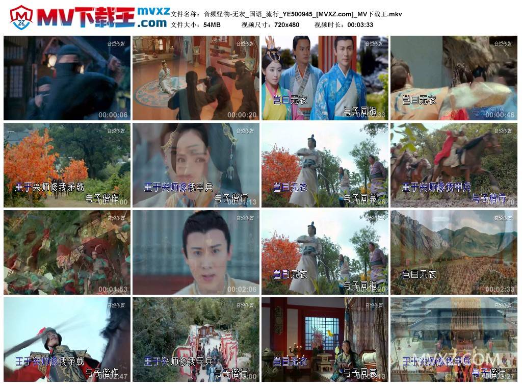 音频怪物-无衣_国语_流行_YE500945